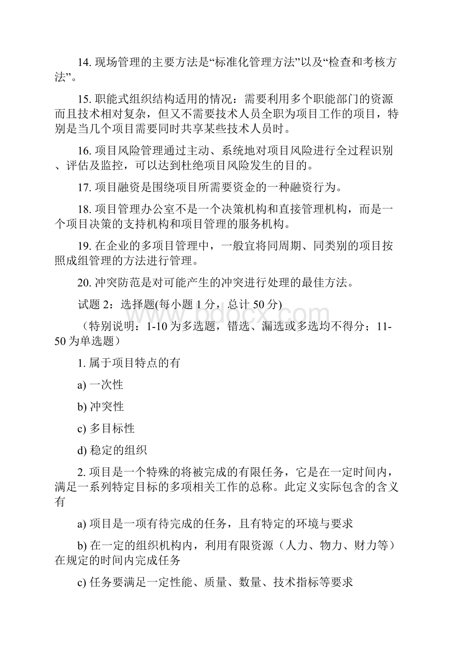 项目管理试题1判断题 每小题1分共20分.docx_第2页