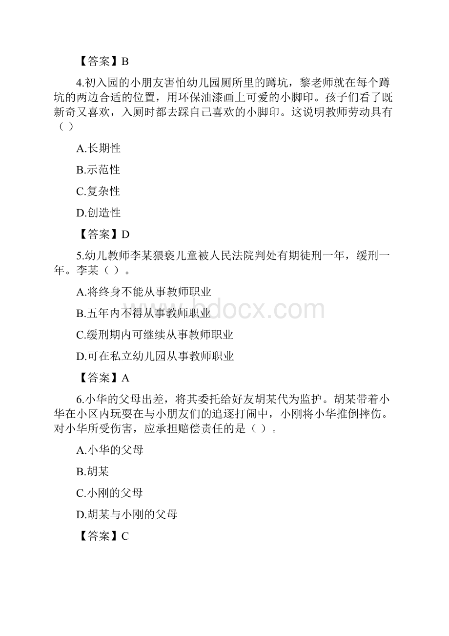 教师资格统考幼儿综合素质教材讲真题解析上.docx_第2页