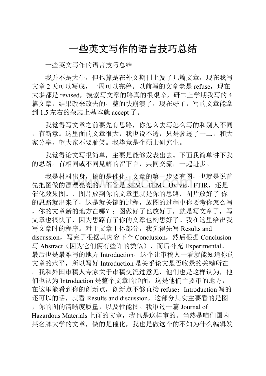 一些英文写作的语言技巧总结.docx