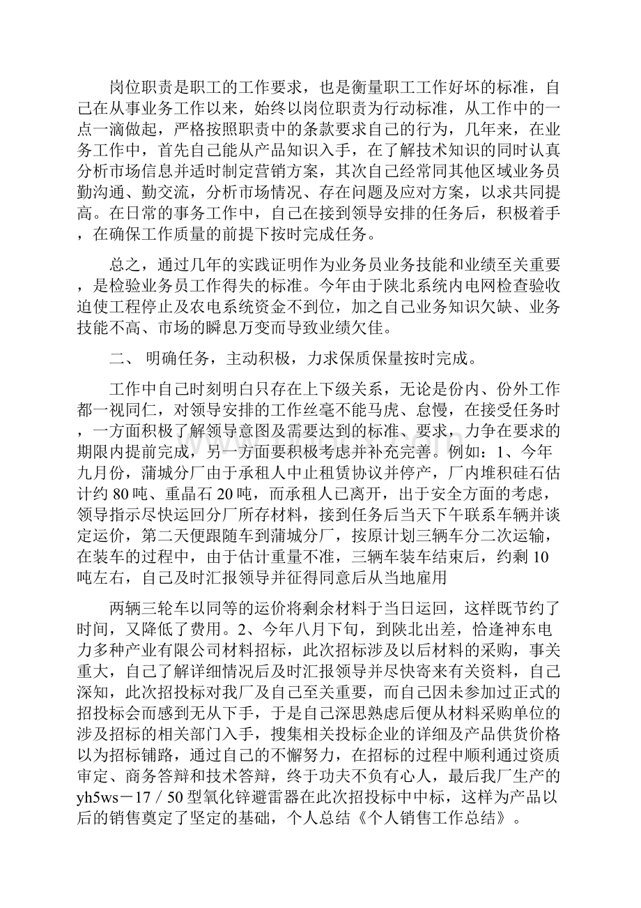 个人销售工作总结1.docx_第3页