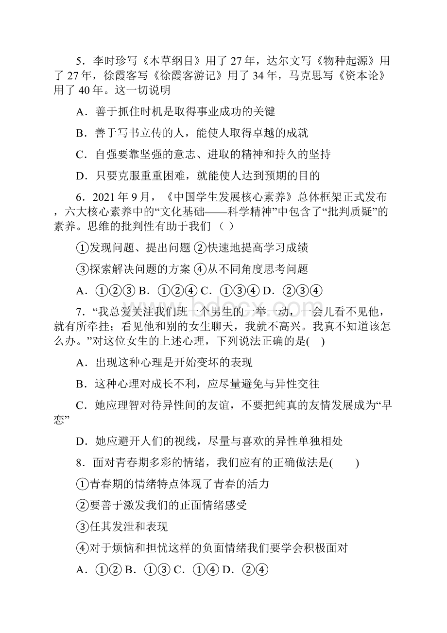 吉林省公主岭市学年七年级下学期期中道德与法治试题.docx_第2页