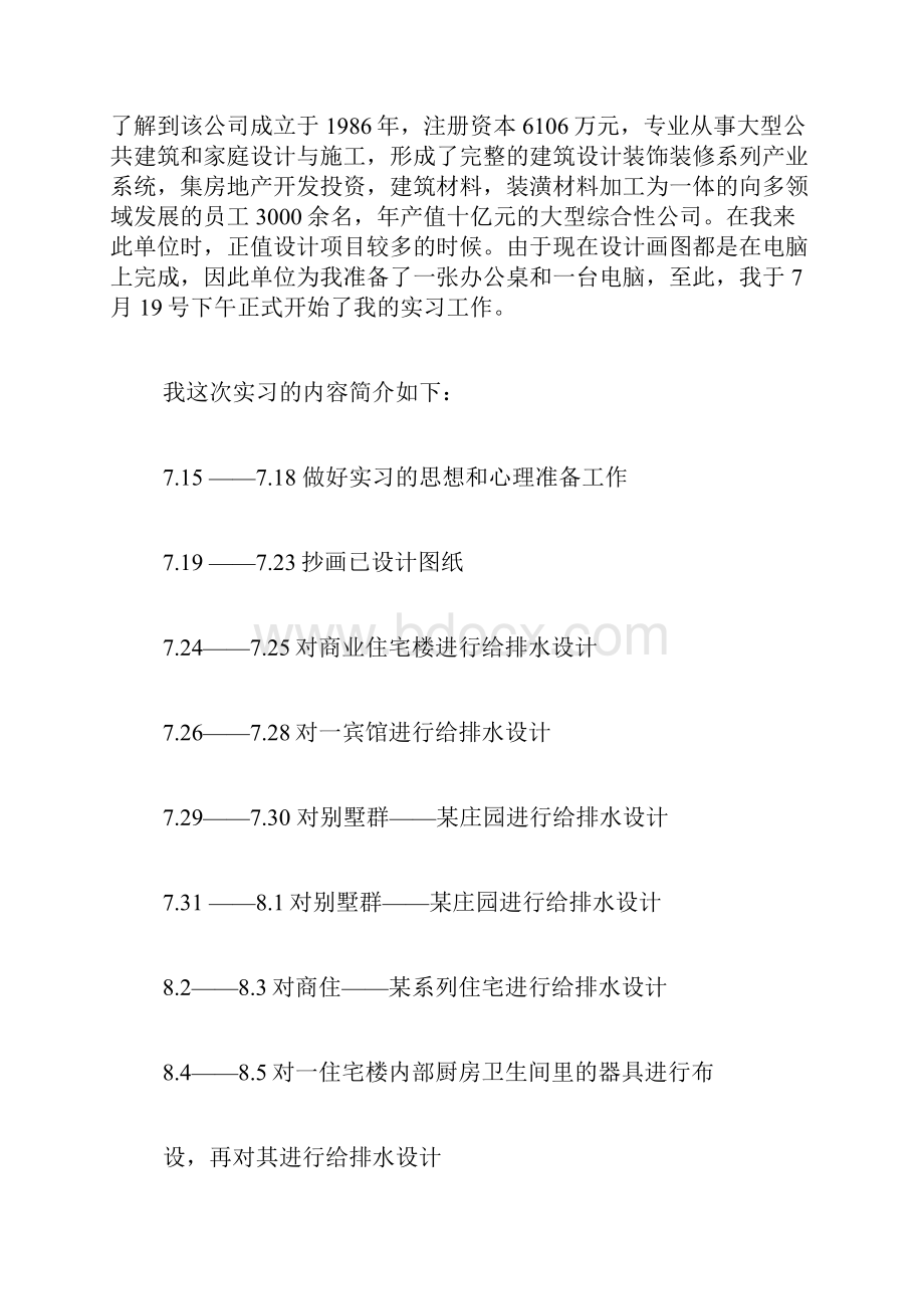 建筑设计院给排水实习报告.docx_第3页