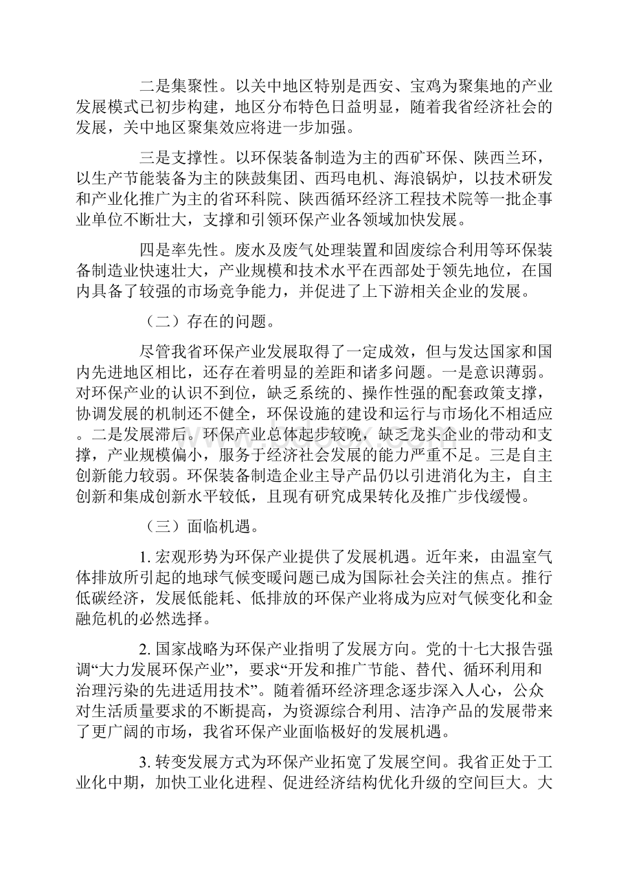 陕西省环保产业发展规划.docx_第2页