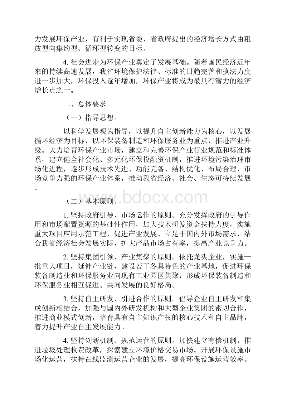 陕西省环保产业发展规划.docx_第3页