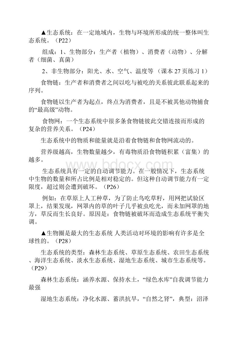 新人教版初中生物复习资料1.docx_第3页