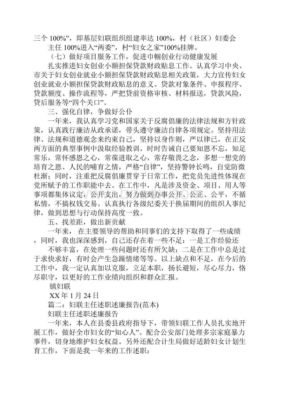 妇联班子述职述廉报告.docx_第3页