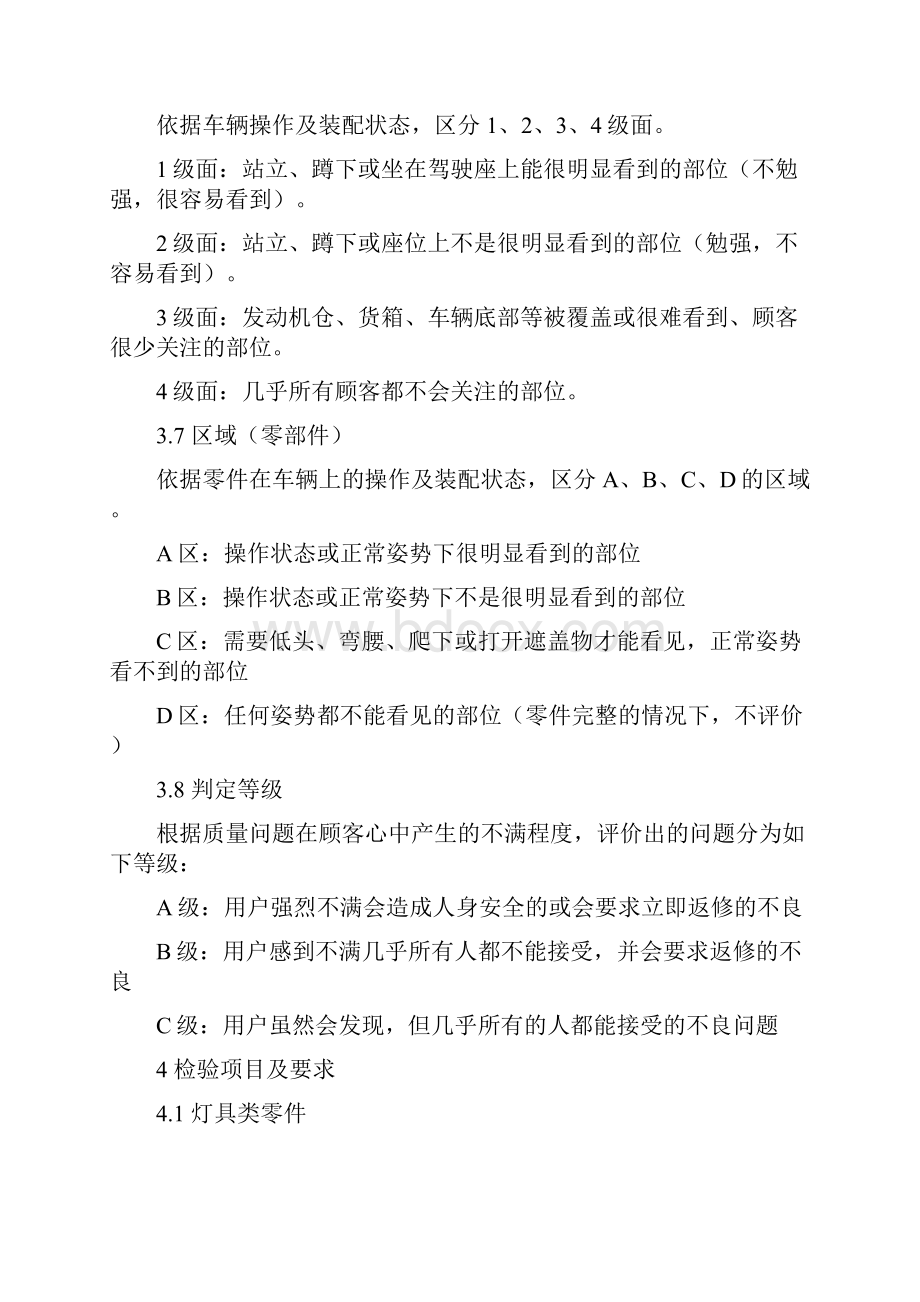 汽车零部件外观品质检验规范.docx_第2页