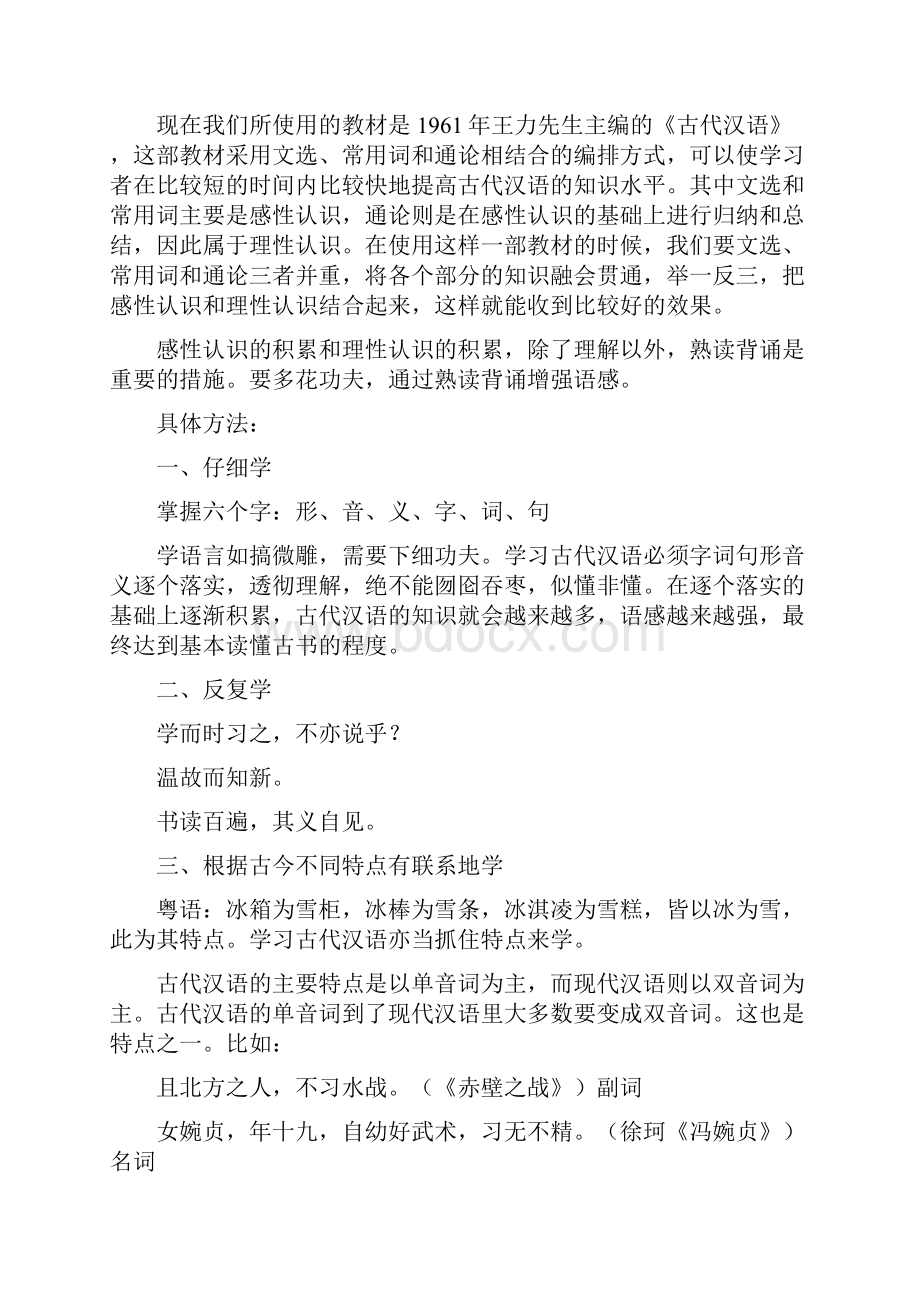 古汉语教案.docx_第3页