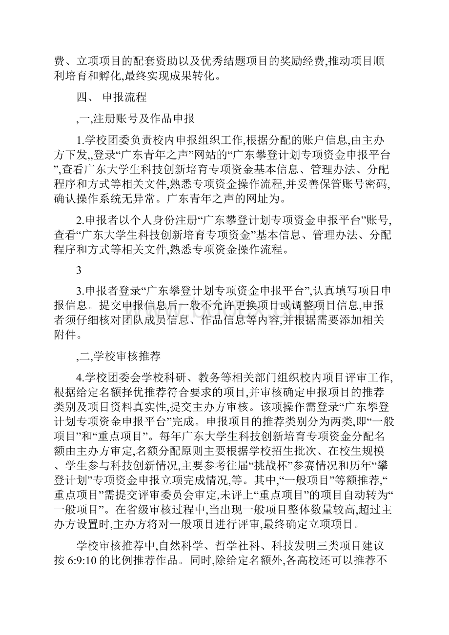 攀登计划广东大学生科技创新培育专项资金工作指南.docx_第3页