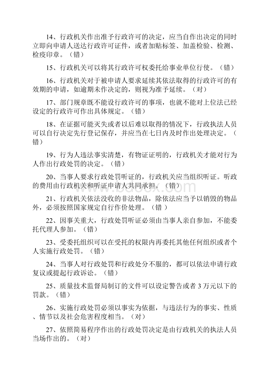 质监系统法律试题有答案.docx_第2页