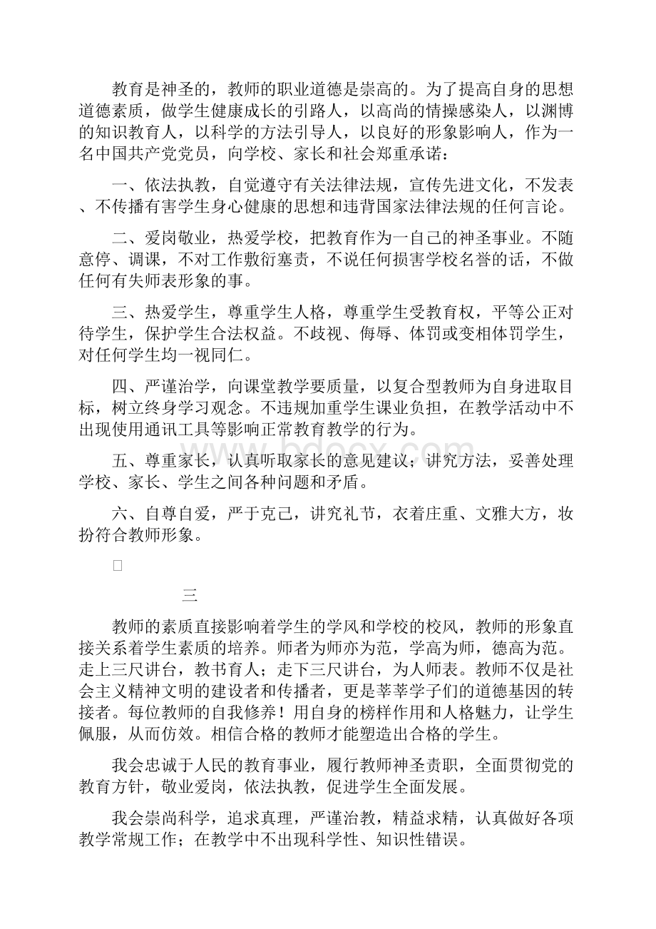 师德师风教师承诺书.docx_第2页