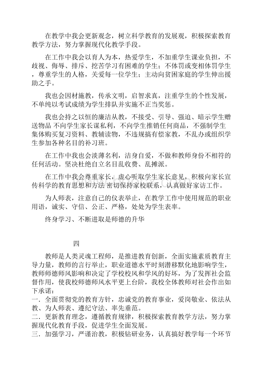 师德师风教师承诺书.docx_第3页