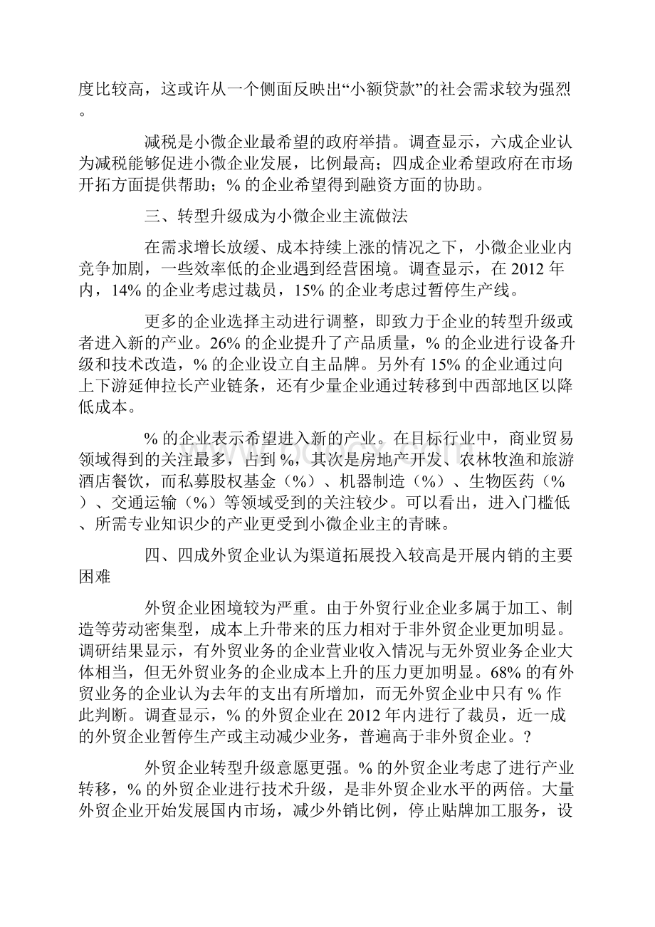 小微企业融资发展报告企业发展与融资状况篇.docx_第2页