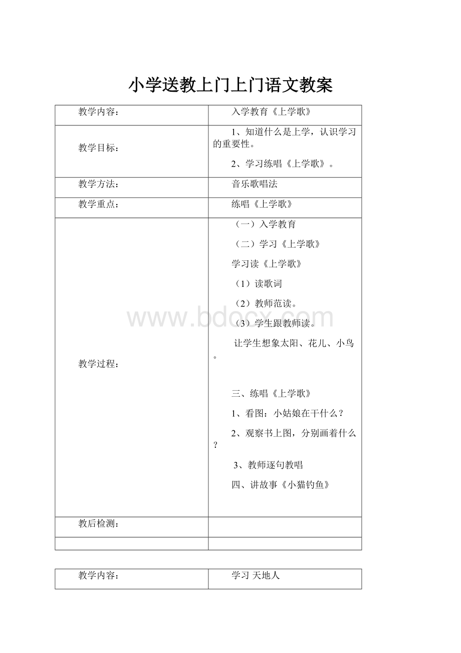 小学送教上门上门语文教案.docx