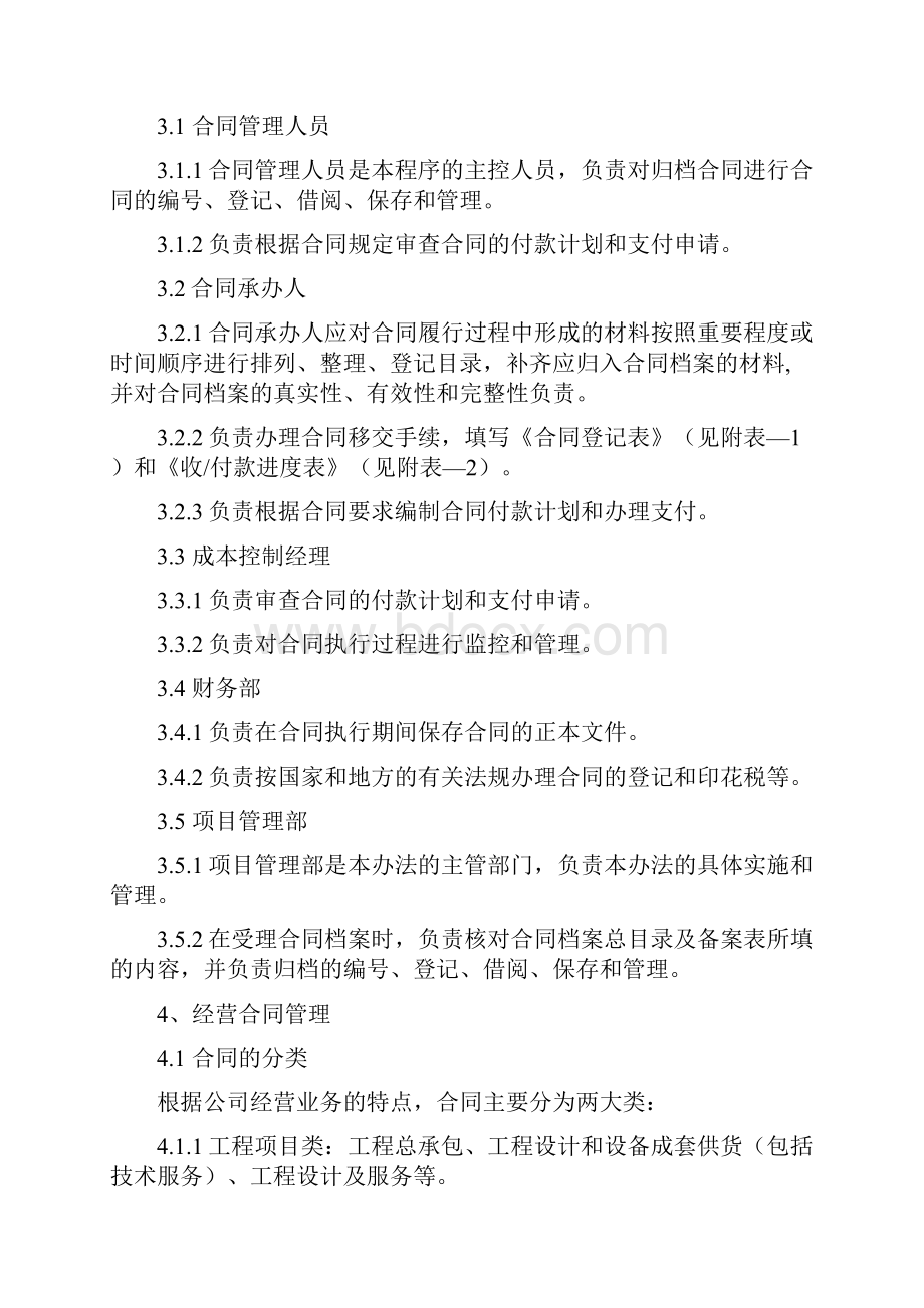 管理制度合同管理办法.docx_第2页