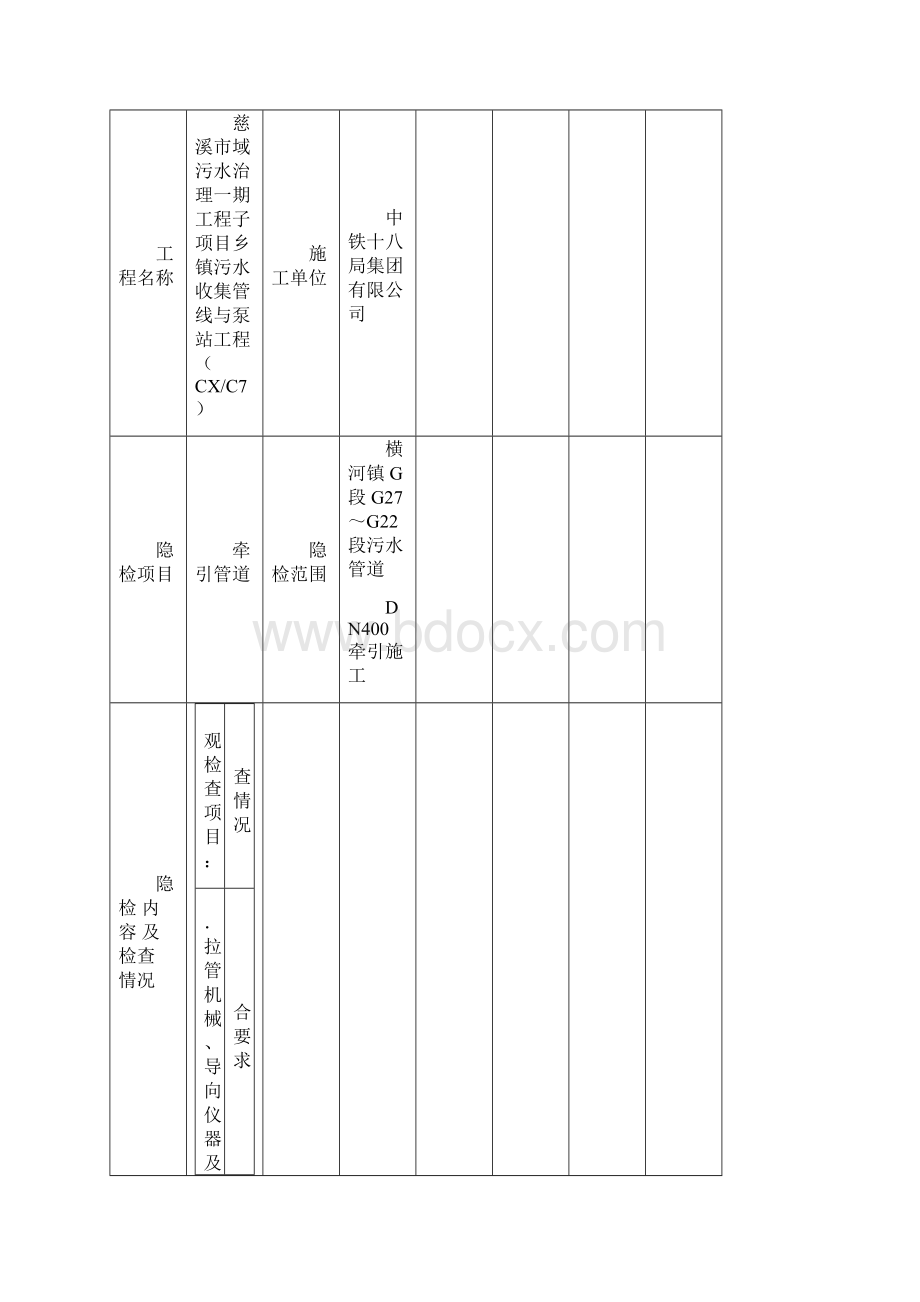 01牵引管道报验申请表精.docx_第2页