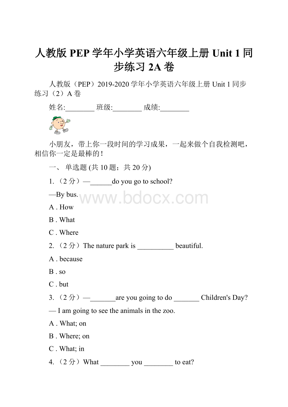 人教版PEP学年小学英语六年级上册Unit 1同步练习2A卷.docx_第1页