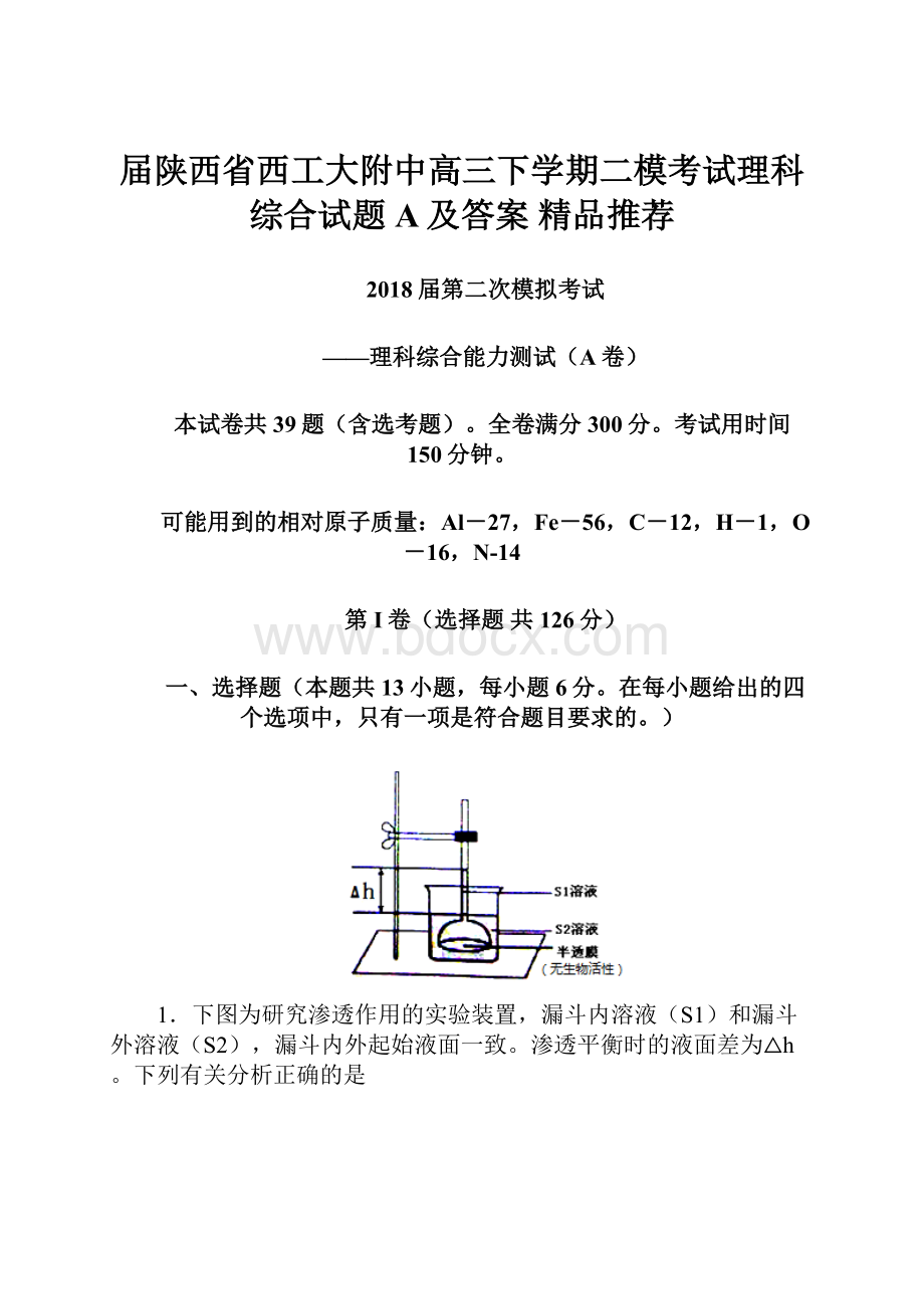 届陕西省西工大附中高三下学期二模考试理科综合试题A及答案精品推荐.docx_第1页