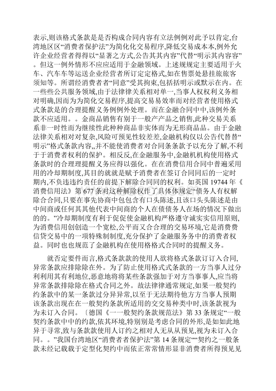 金融消费中公平交易问题.docx_第2页