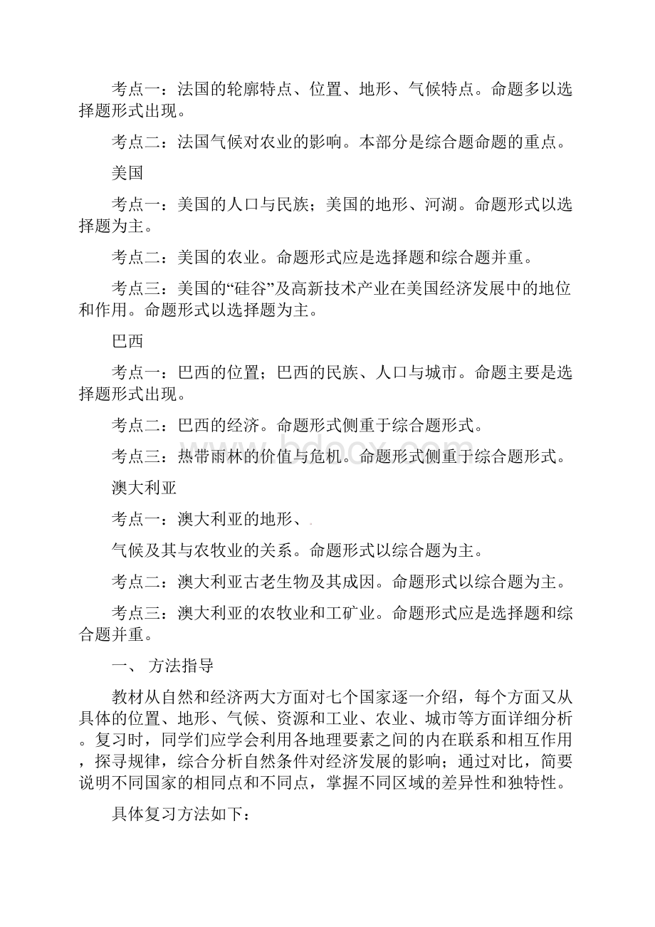 中考地理专题复习 走进国家 湘教版.docx_第2页