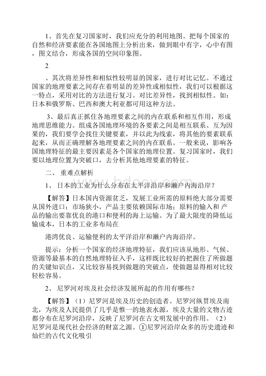 中考地理专题复习 走进国家 湘教版.docx_第3页