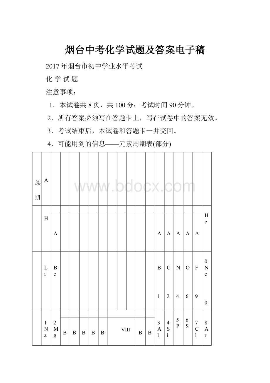 烟台中考化学试题及答案电子稿.docx