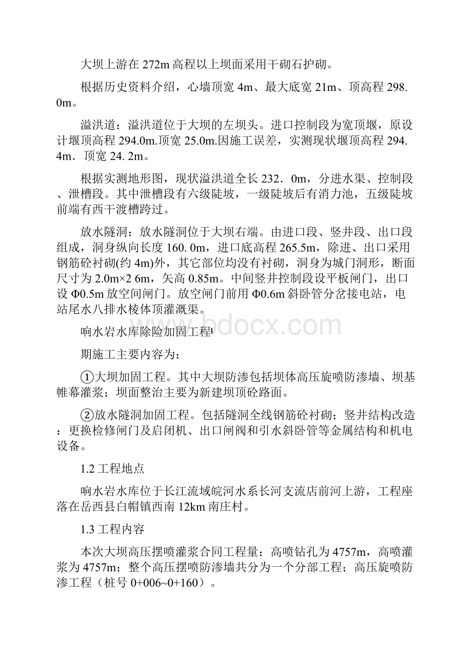 高压旋喷施工方案.docx_第2页