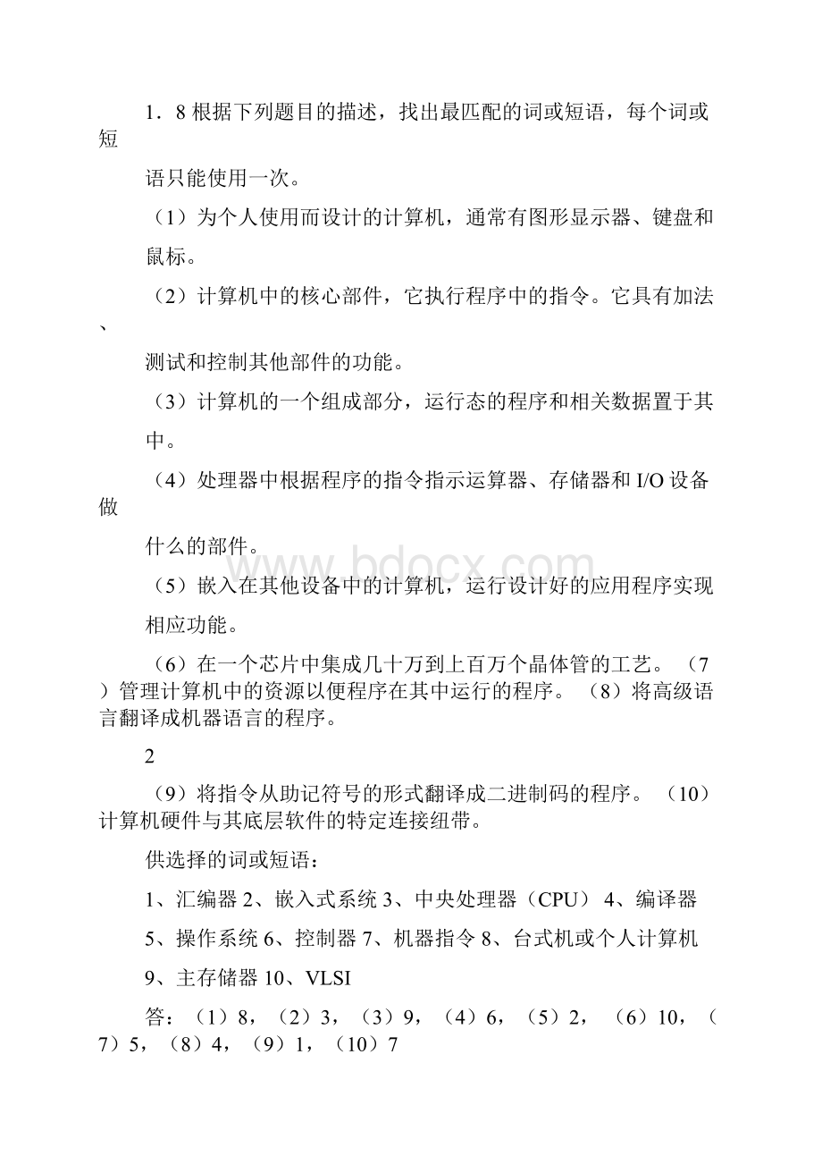 计算机组成原理和系统结构课后答案.docx_第2页