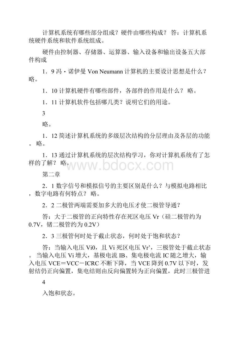 计算机组成原理和系统结构课后答案.docx_第3页