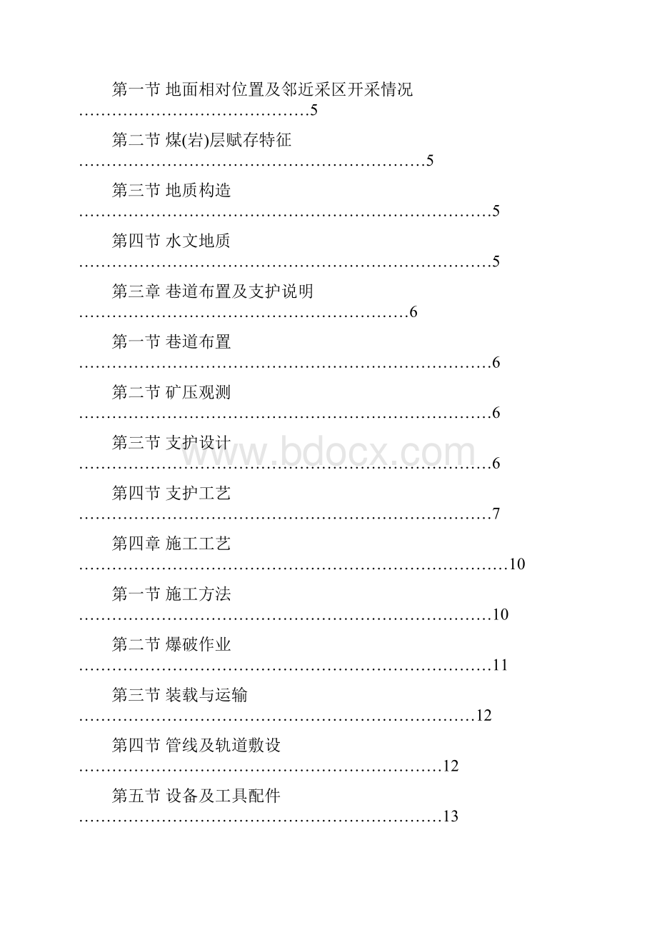 新版东翼带式输送机下山作业规程.docx_第2页