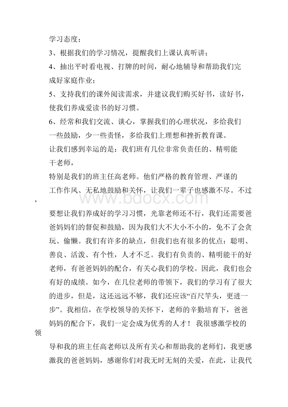 初中学生家长会家长发言稿.docx_第2页