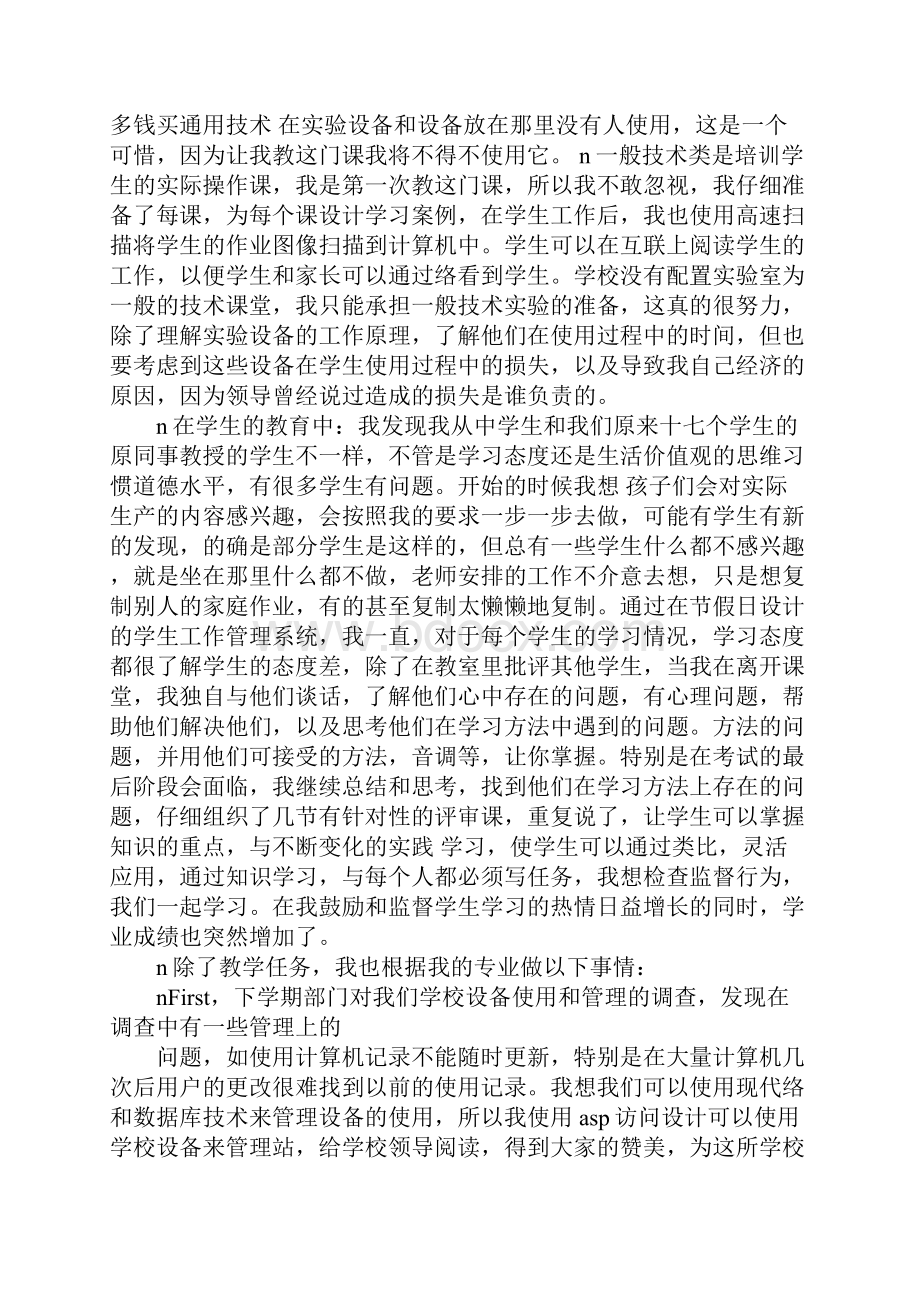 考核表纪检个人总结.docx_第2页