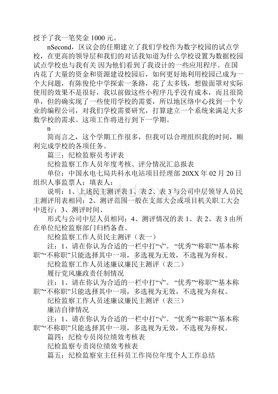 考核表纪检个人总结.docx_第3页