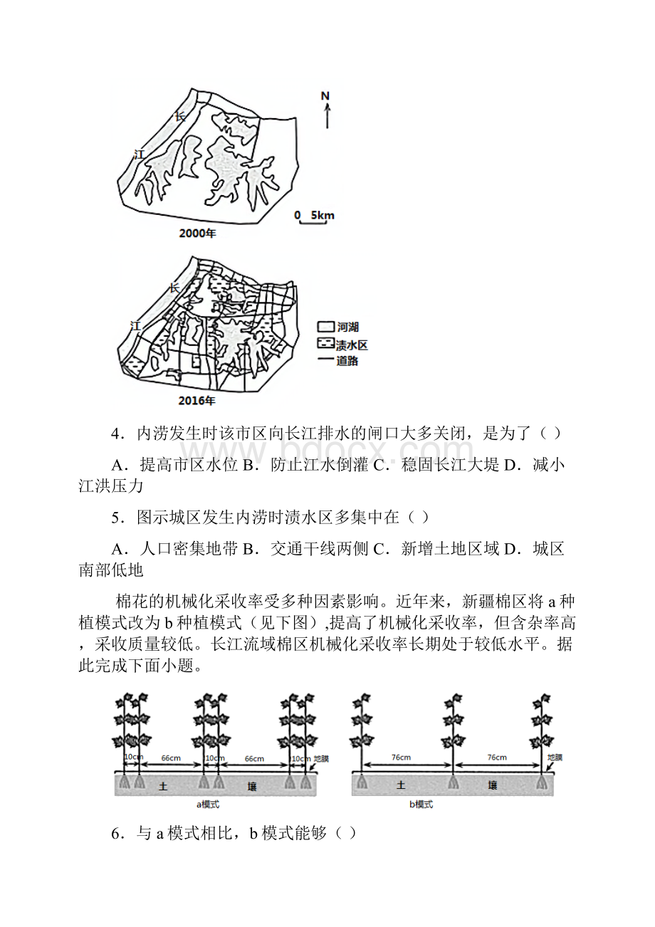 山西省太原市学年高三模拟考试二文综地理试题.docx_第2页