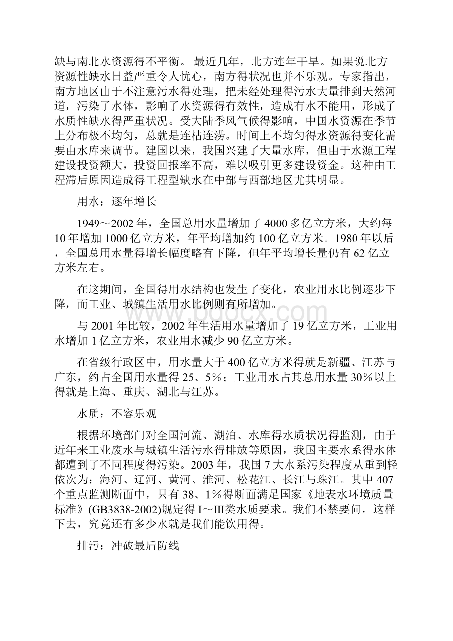 中国水资源现状.docx_第2页