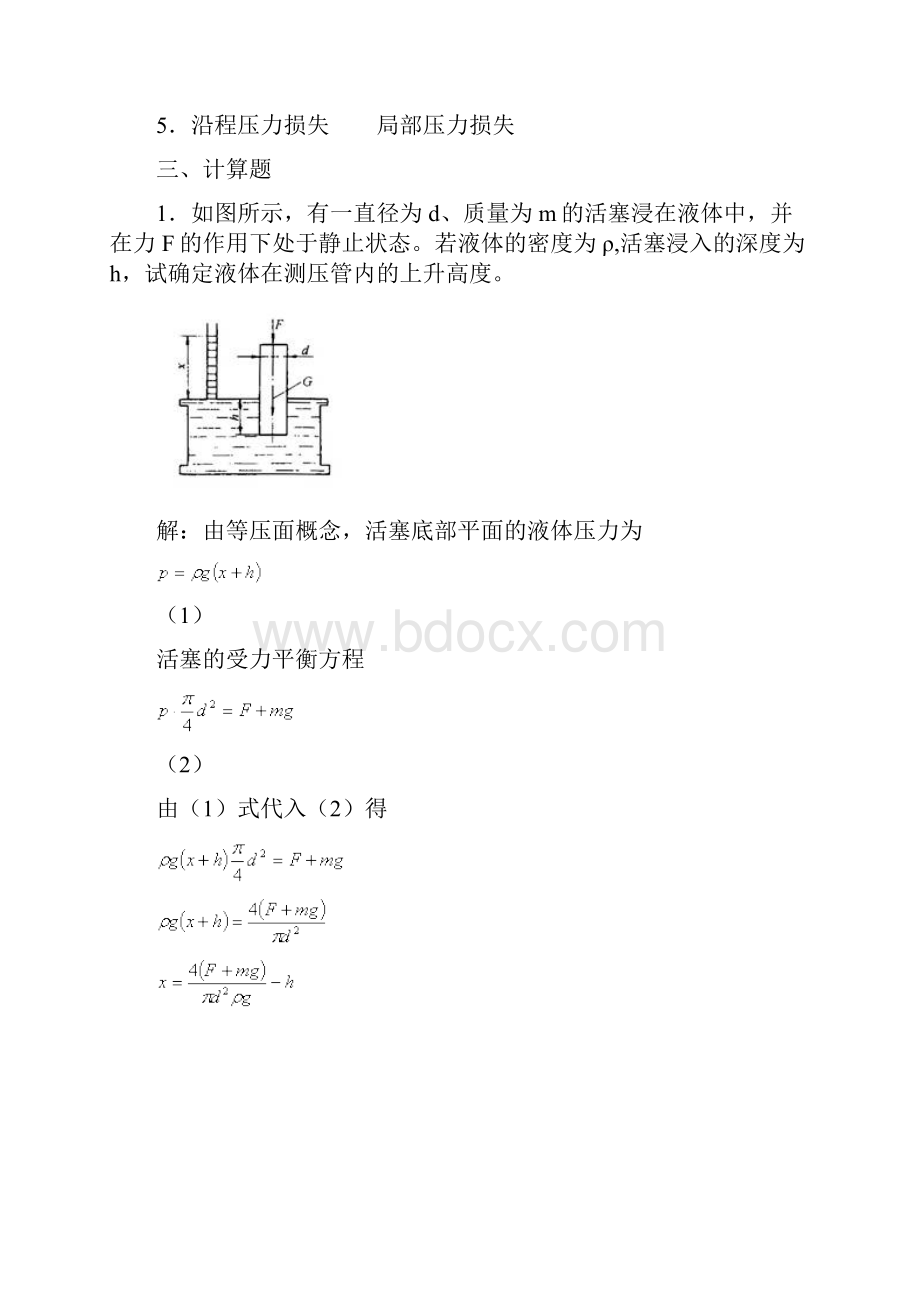 液压形考作业答案.docx_第2页