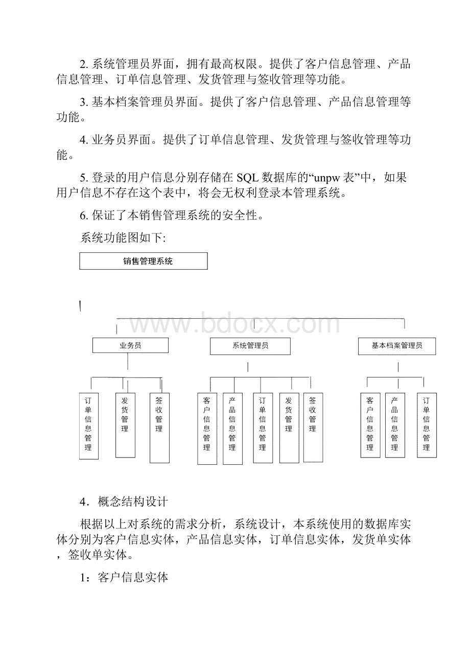 JAVA数据库原理操作实训.docx_第2页