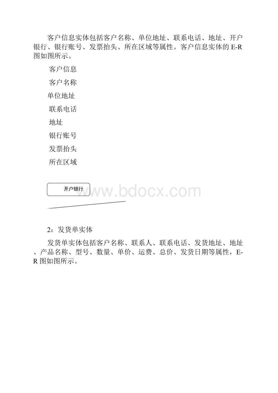 JAVA数据库原理操作实训.docx_第3页