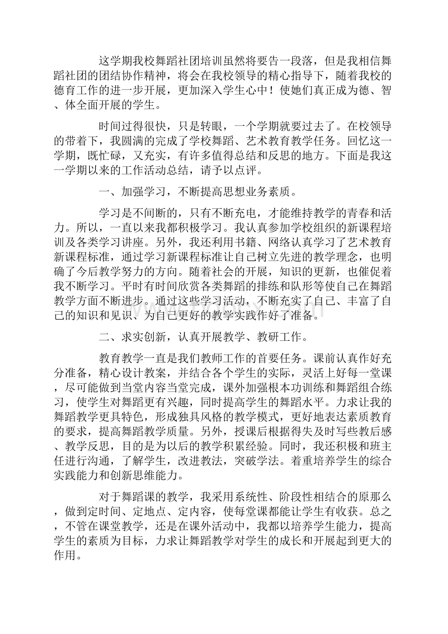 最新舞蹈社团活动总结.docx_第2页