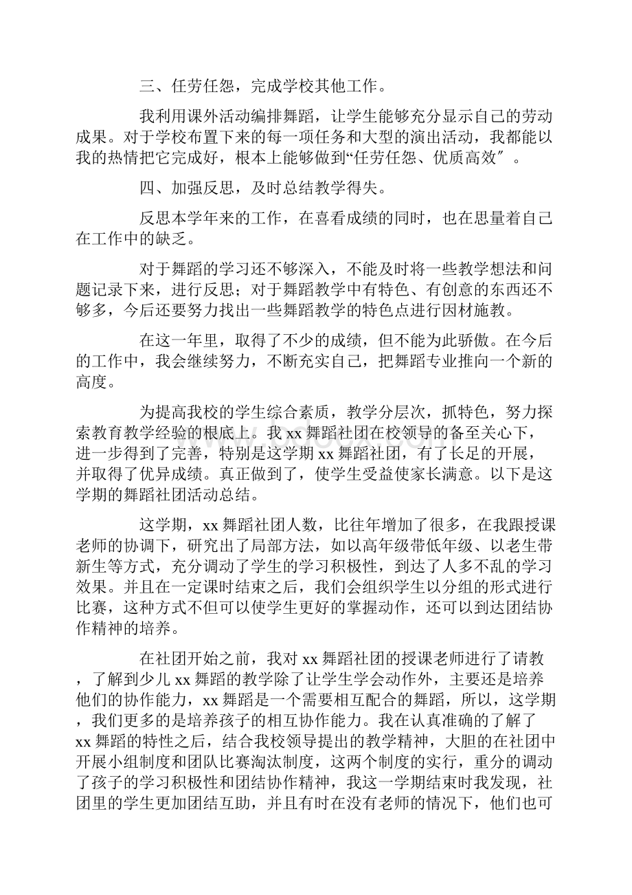 最新舞蹈社团活动总结.docx_第3页