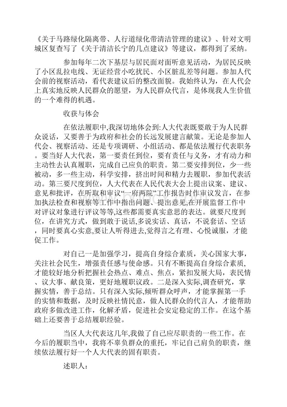 人大代表述职报告最新推荐例文汇总5篇doc.docx_第2页