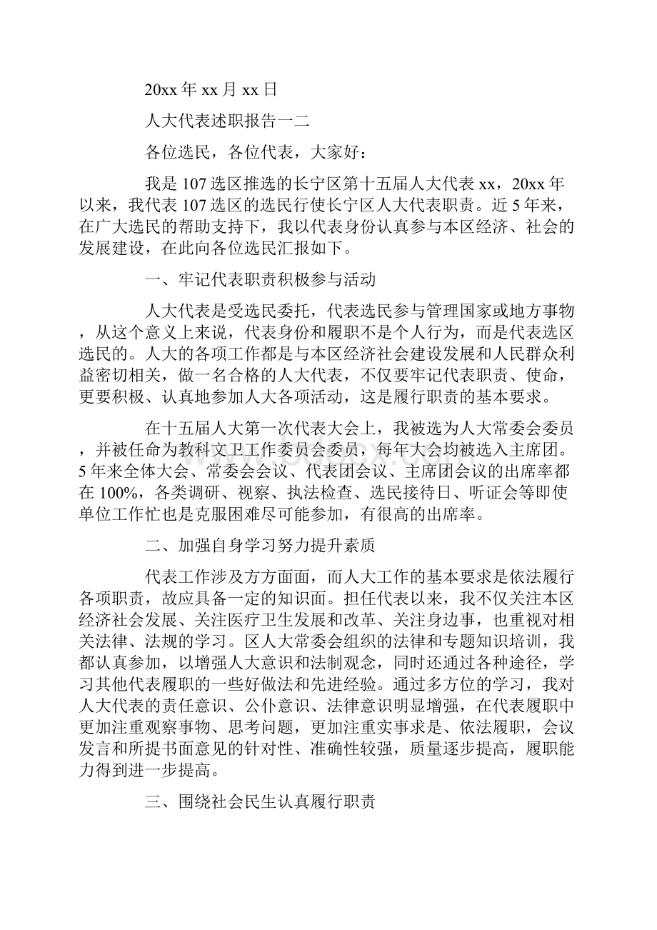 人大代表述职报告最新推荐例文汇总5篇doc.docx_第3页