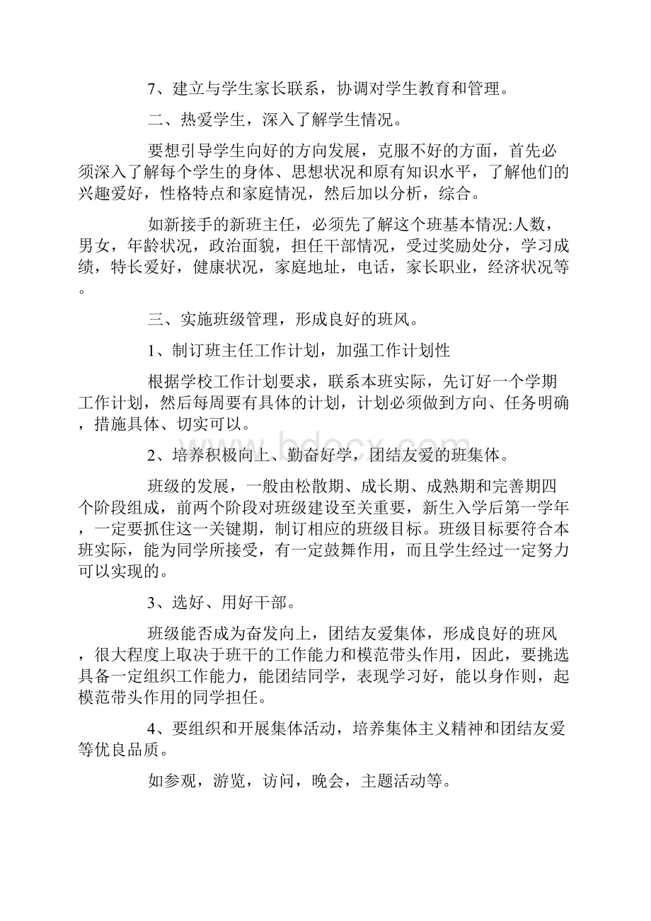 中职班主任工作计划范文.docx_第2页