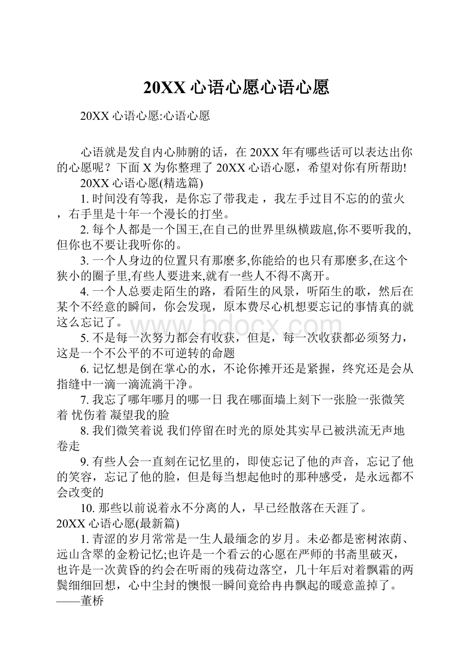 20XX心语心愿心语心愿.docx_第1页