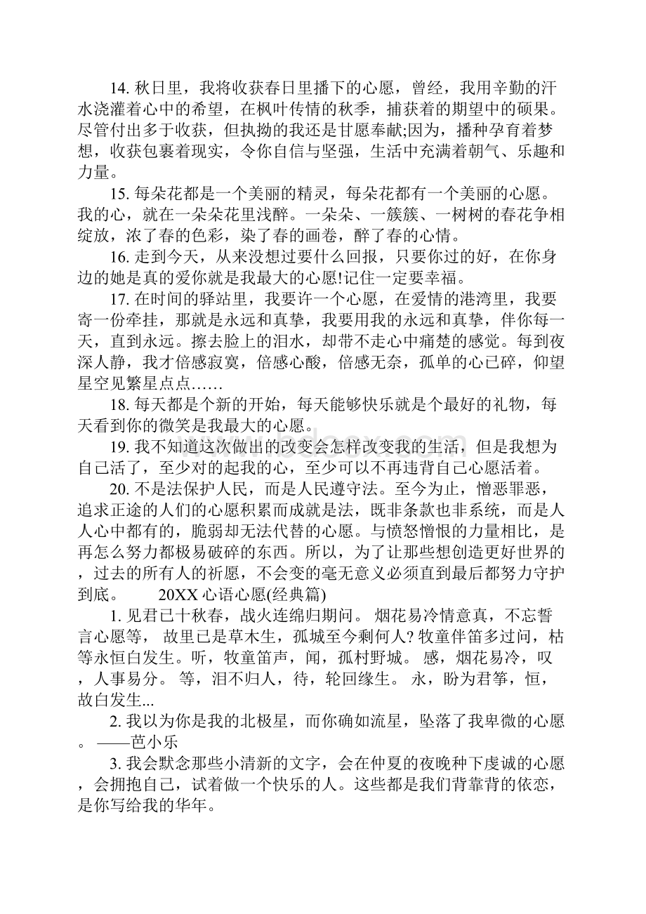 20XX心语心愿心语心愿.docx_第3页