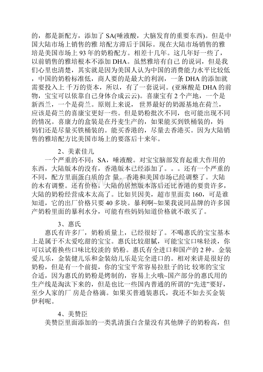 香港买奶粉全新攻略.docx_第2页