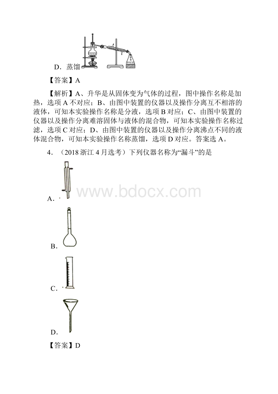 高考化学实验突破专题02物质的分离与提纯解析版.docx_第3页