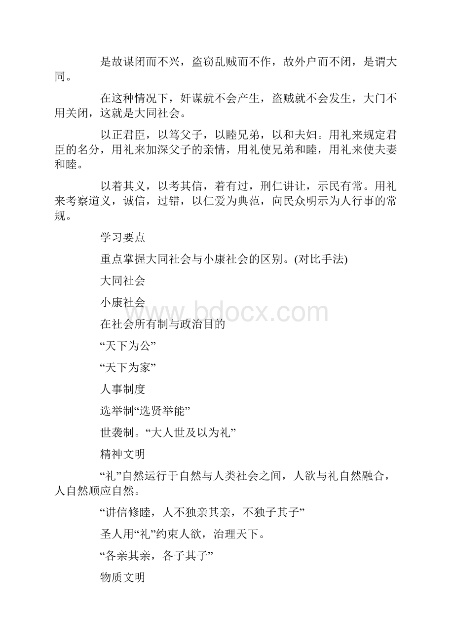 成考专升本《语文》考前重点知识点资料.docx_第2页