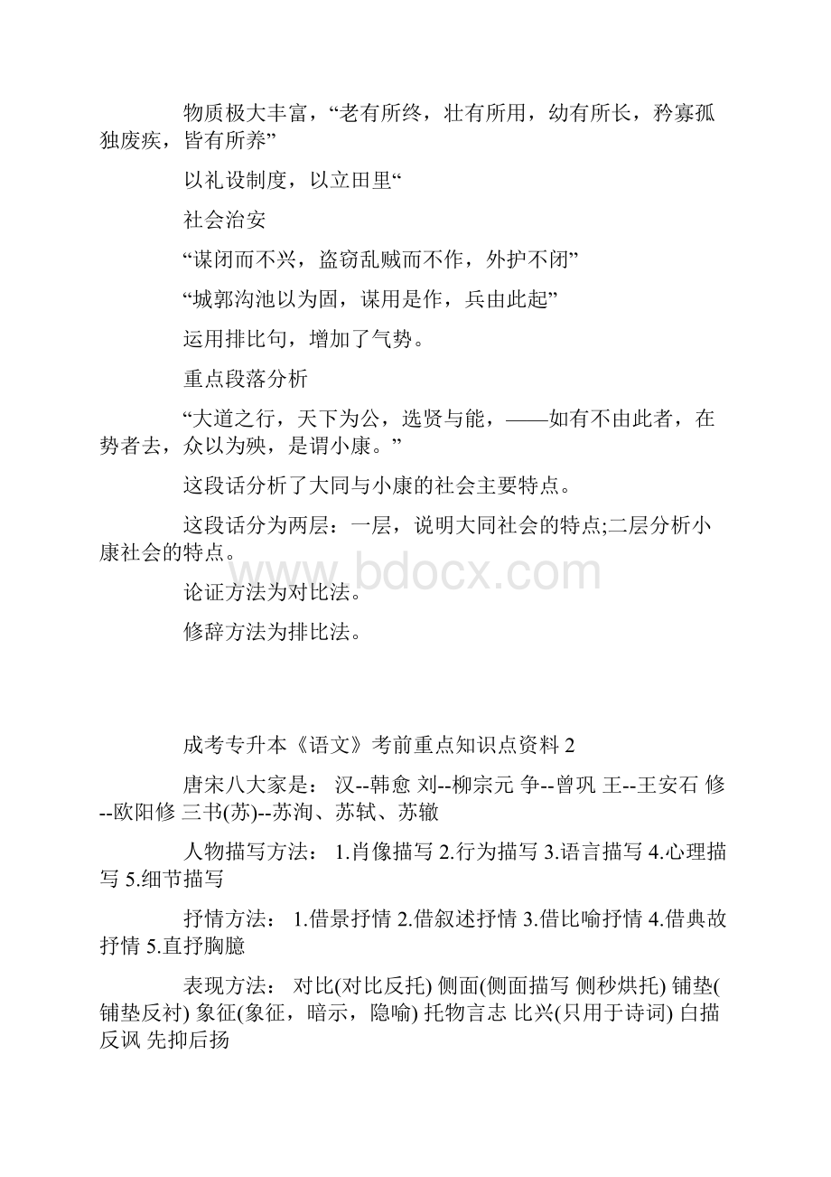 成考专升本《语文》考前重点知识点资料.docx_第3页