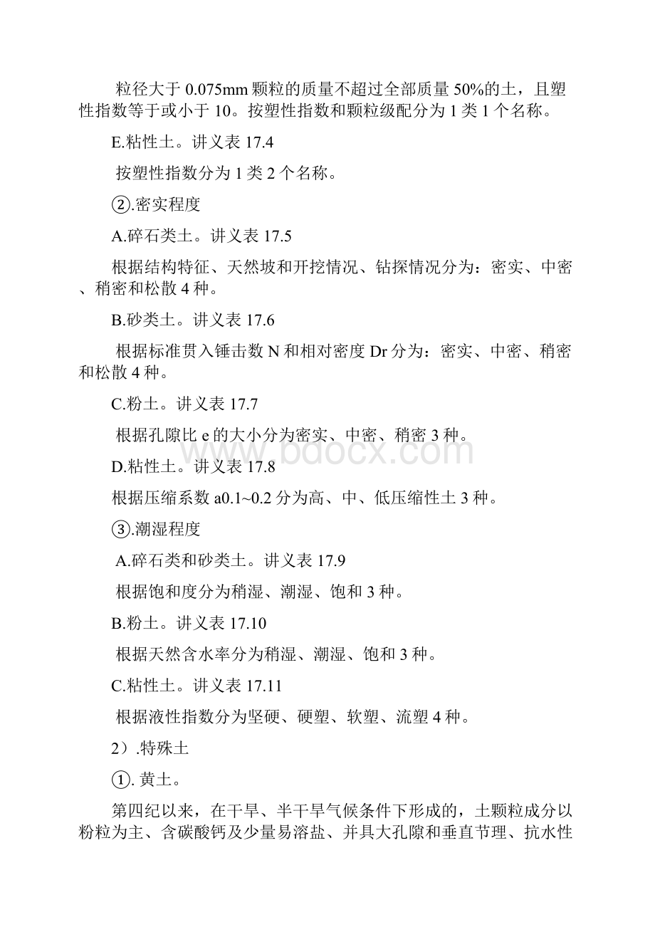 土工试验大纲及试题检测员考试培训资料.docx_第2页